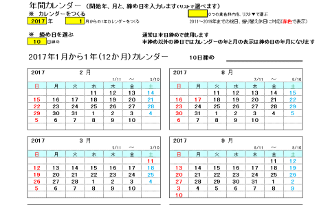 締日自由カレンダー