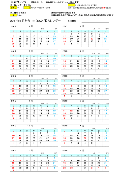 1年カレンダー 締日 始まり自由カレンダー